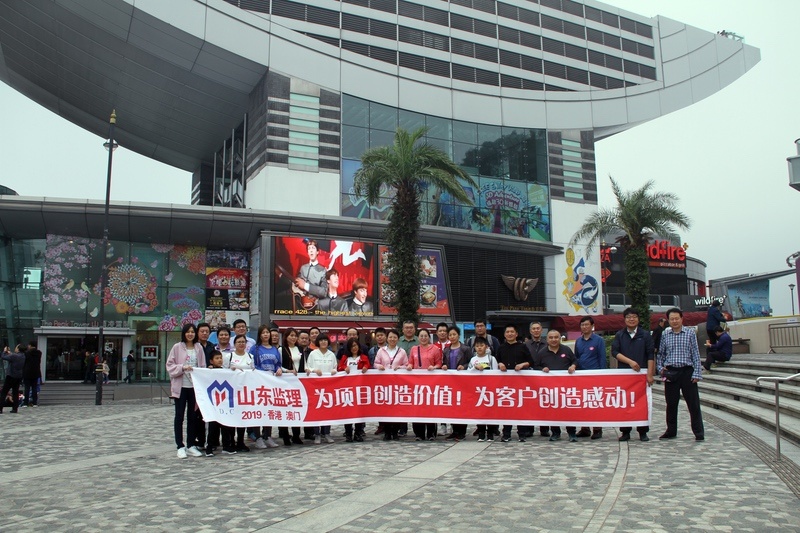 公司組織優秀員工代表赴香港、澳門觀光旅游