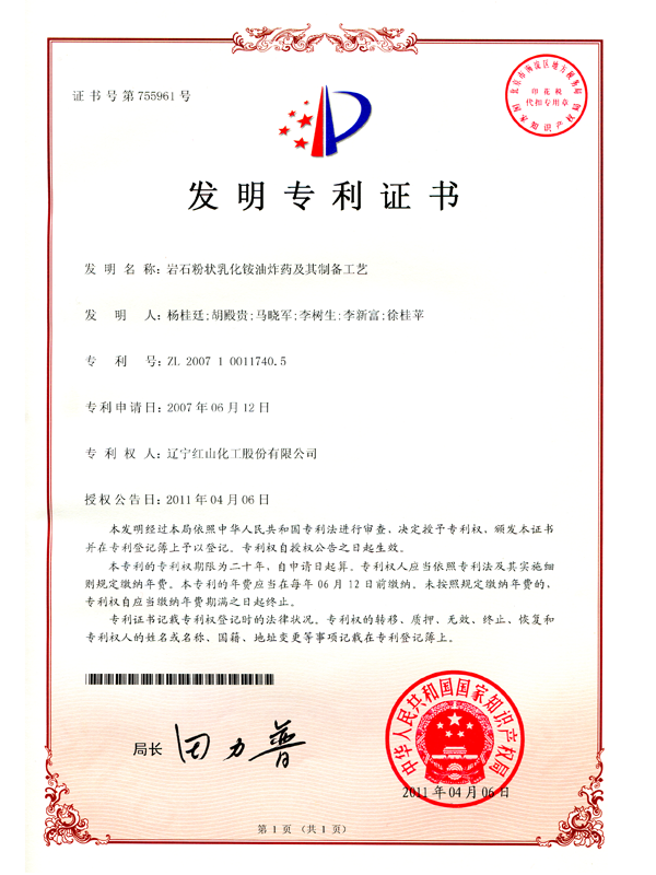 發明專利證書