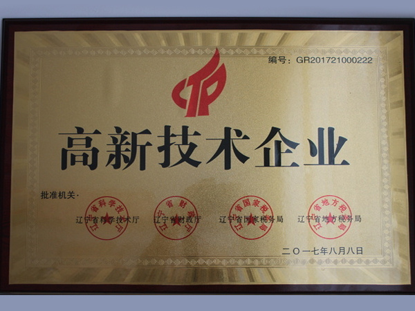 高新技術企業
