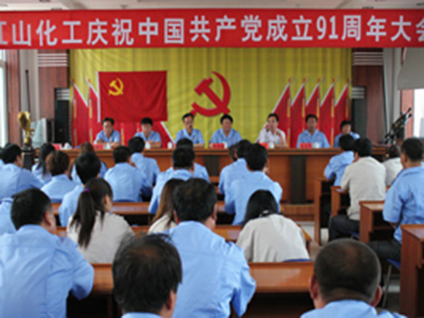 慶祝共產黨成立91周年大會