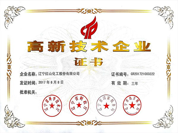 高新技術企業2017