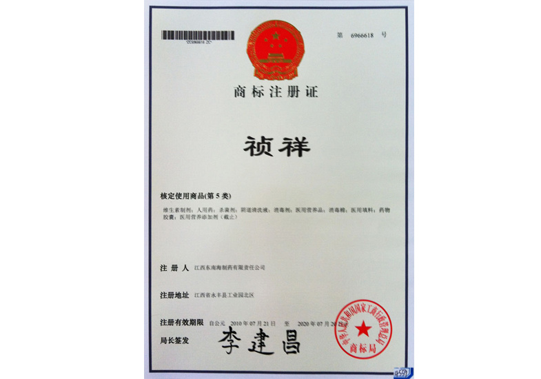 商标注册证2