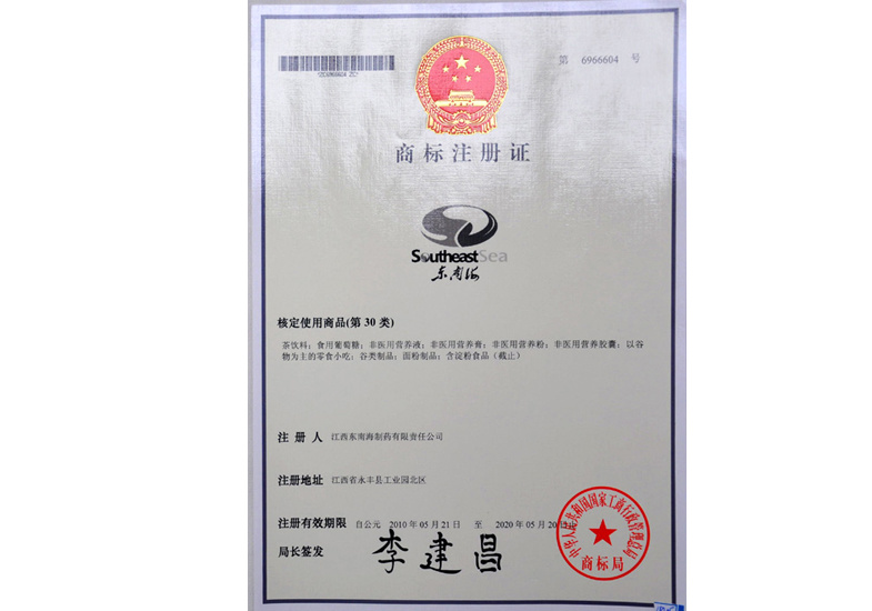 商标注册证11
