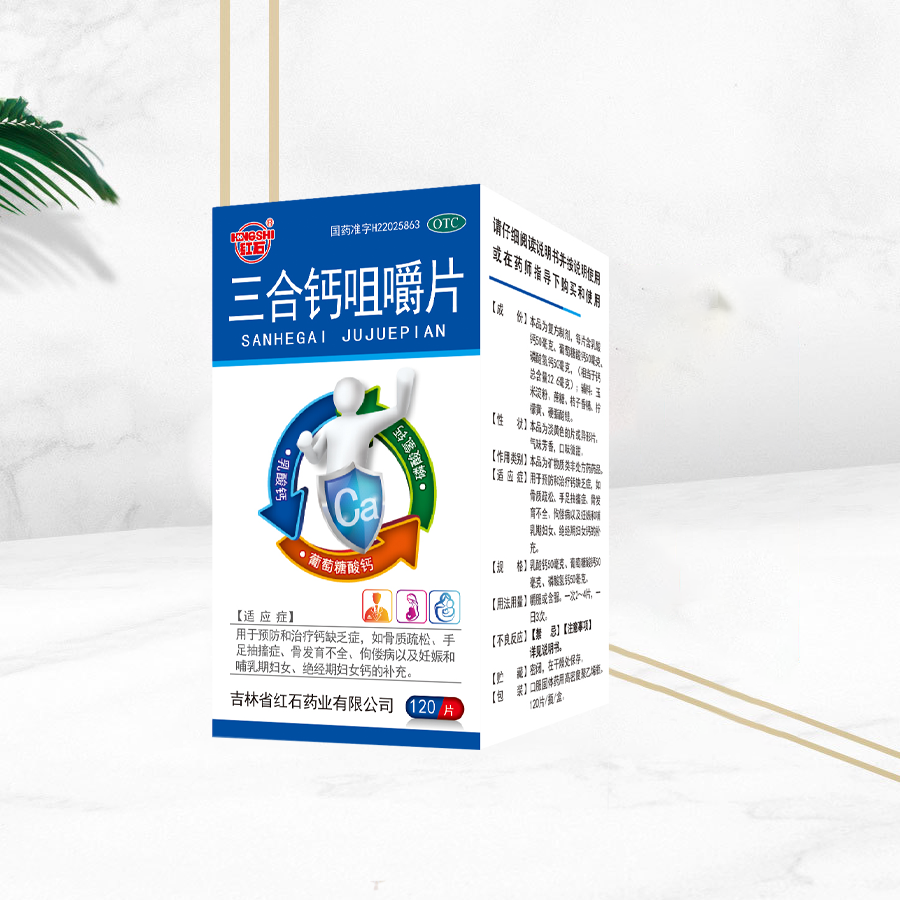 /三合钙咀嚼片
