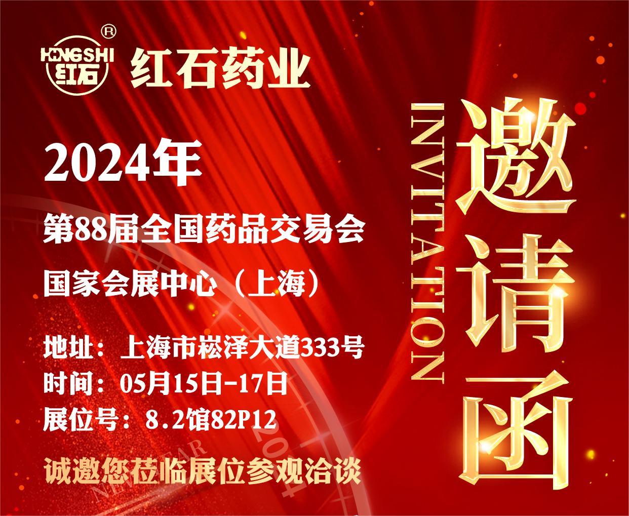 吉林尊龙凯时·(中国区)人生就是搏!药业有限公司——药交会参展邀请函
