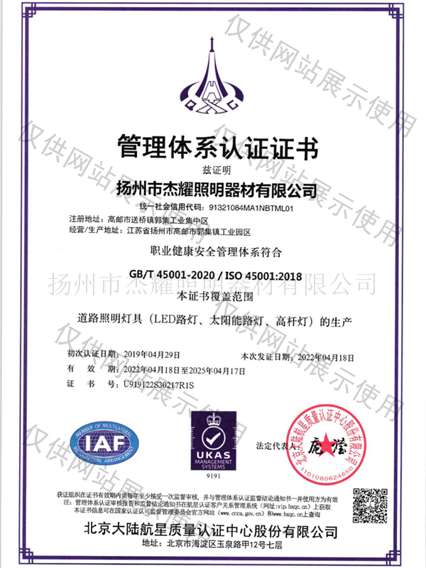 职业健康管理体系认证证书（中文）