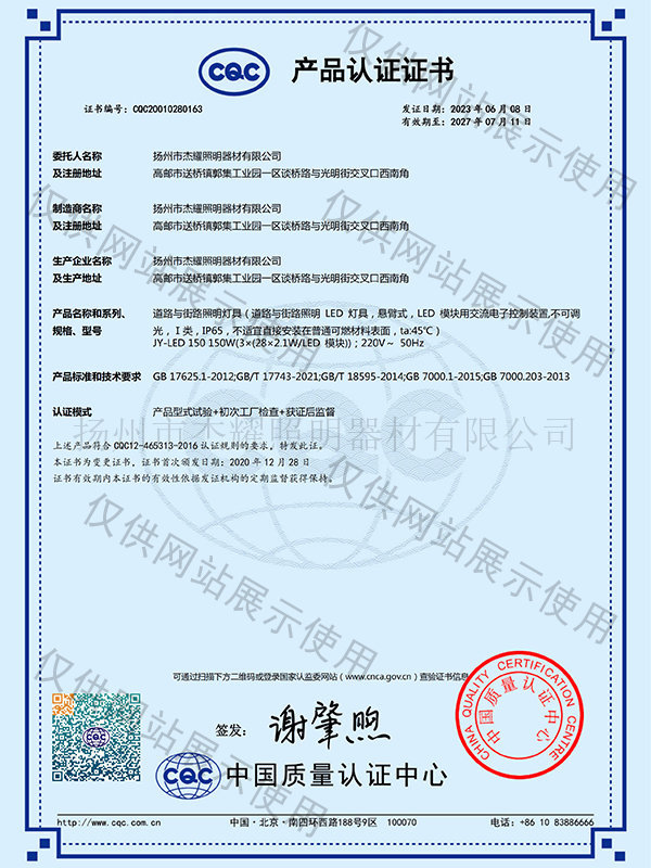 CQC認證證書