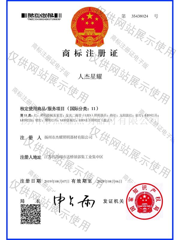企業注冊商標