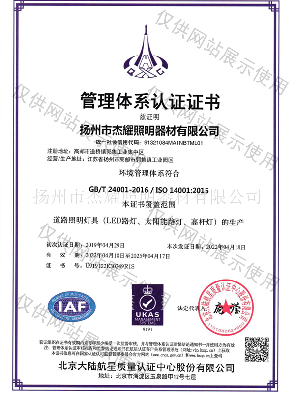 环境管理体系认证证书（中文）