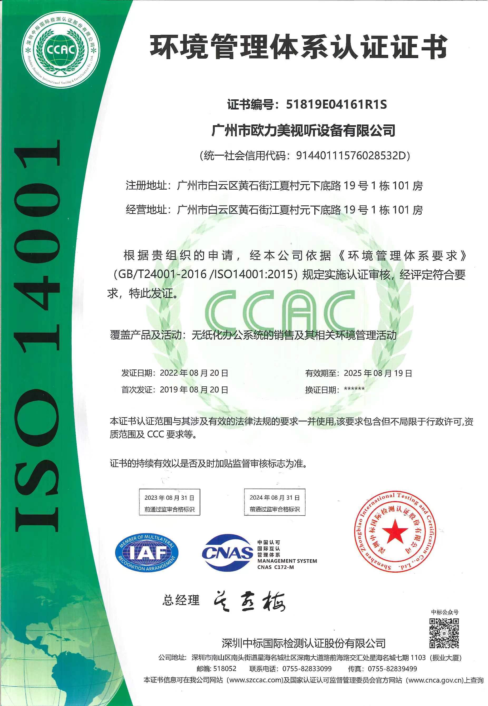 ISO14001环境管理体系认证