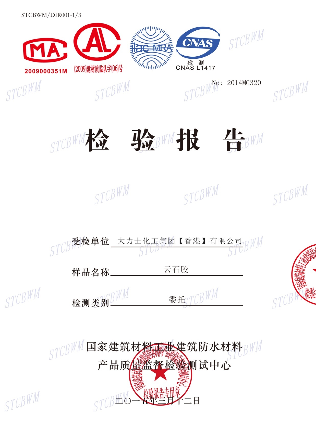 Test report of marble glue