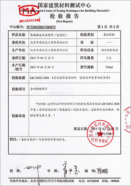 Inspection Report of Polyurethane foam Joint Sealant (Foam Adhesive)