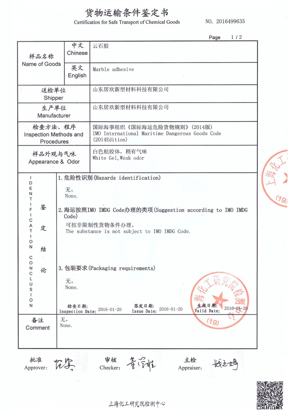 Test report of marble glue