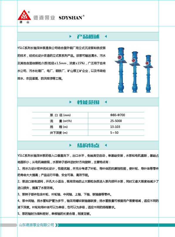 德源泵業(yè)