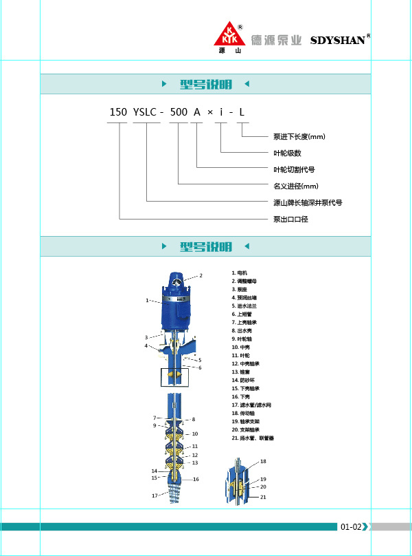 德源泵業(yè)