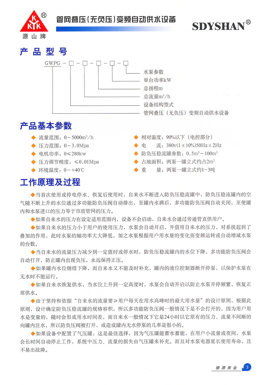 無負壓變頻供水設備