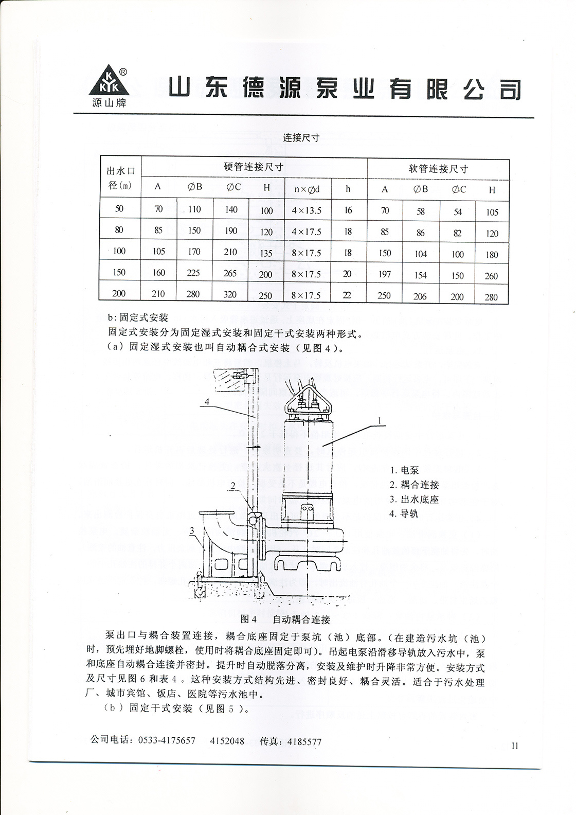 德源泵业