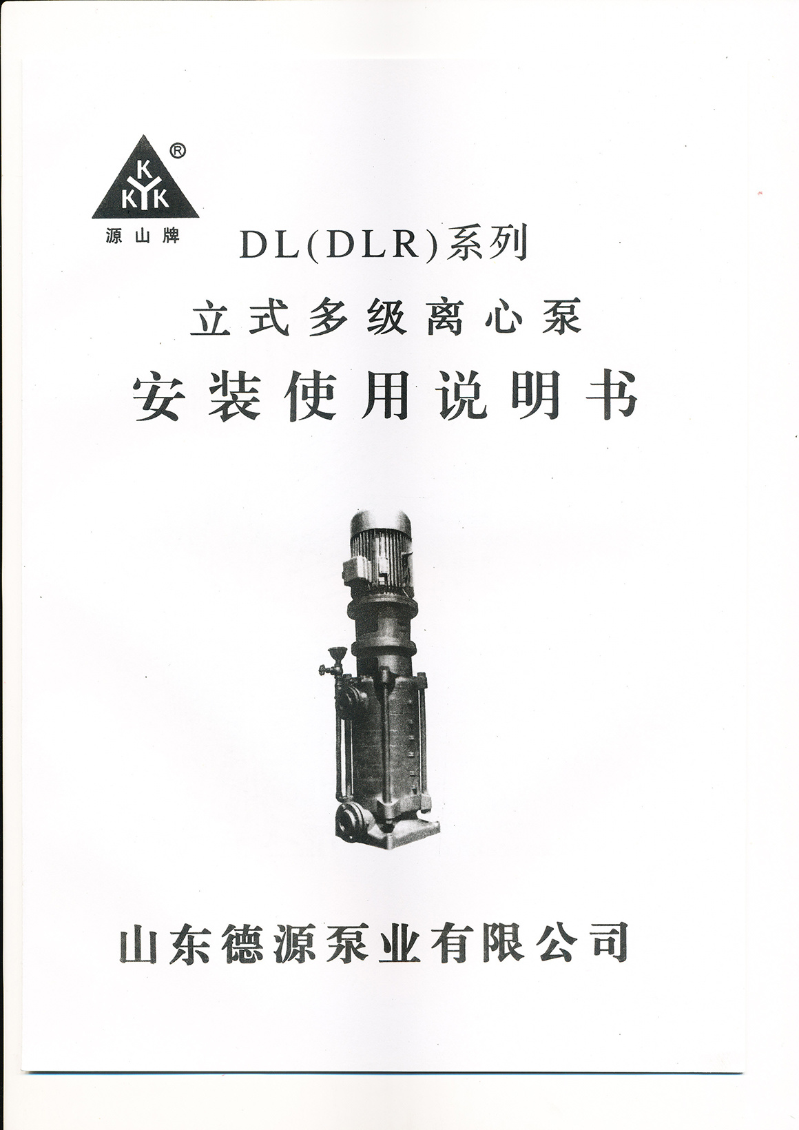 DL多级立式离心泵