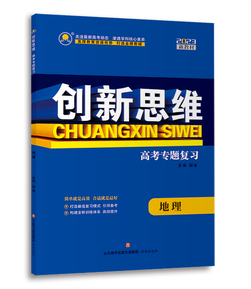 高考专题复习 新高考 地理
