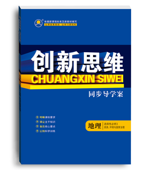 高中同步新教材 地理
