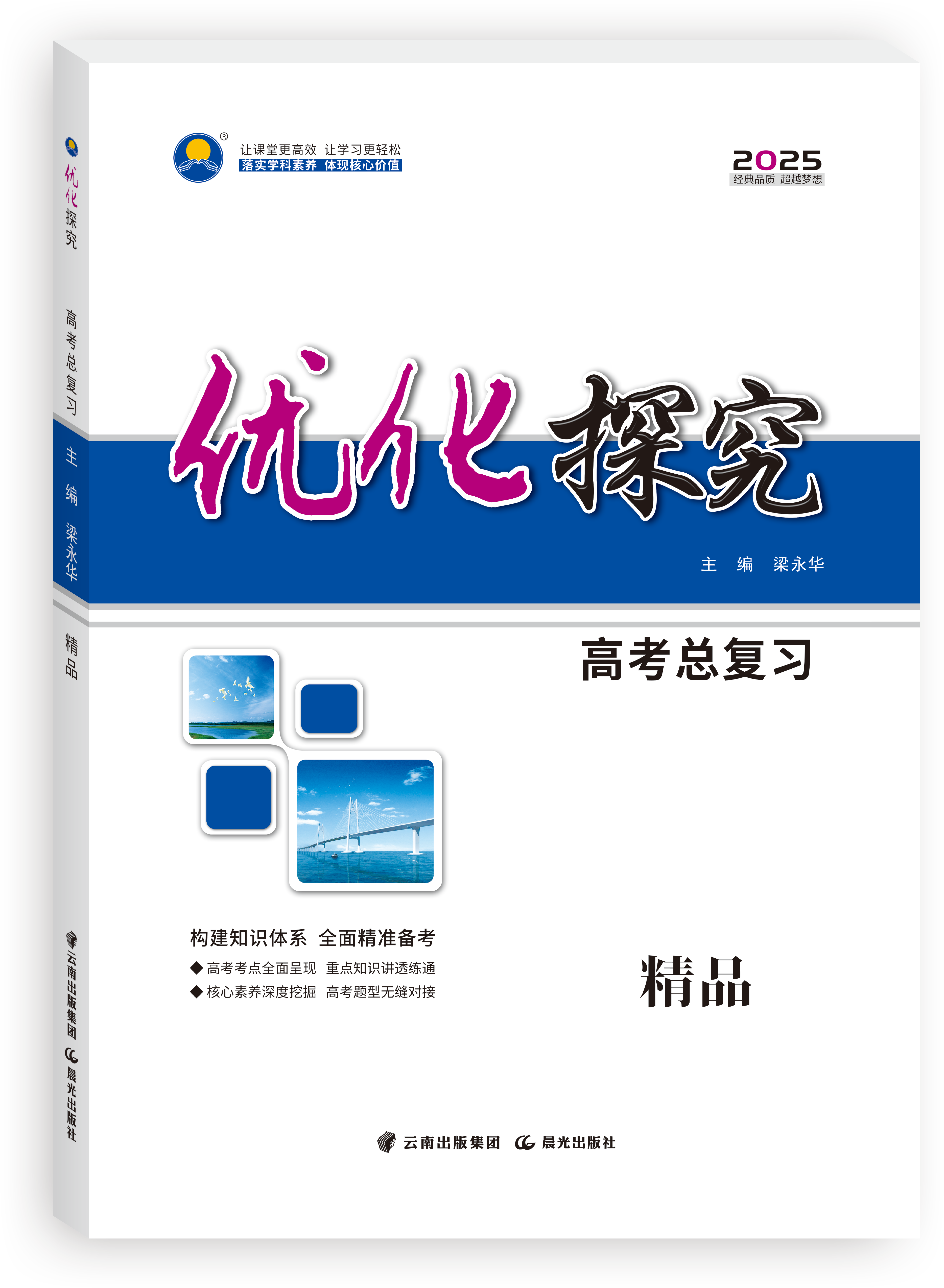 2025版《优化探究》高考总复习