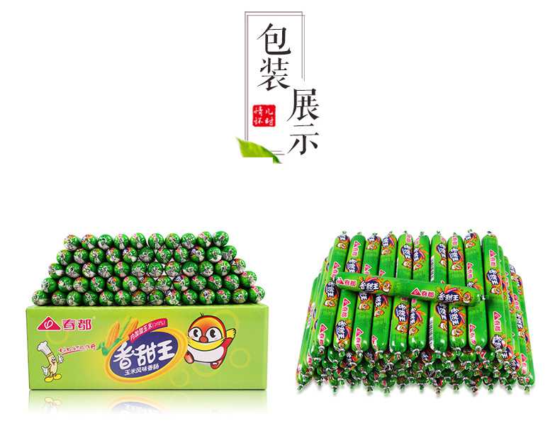 香甜王