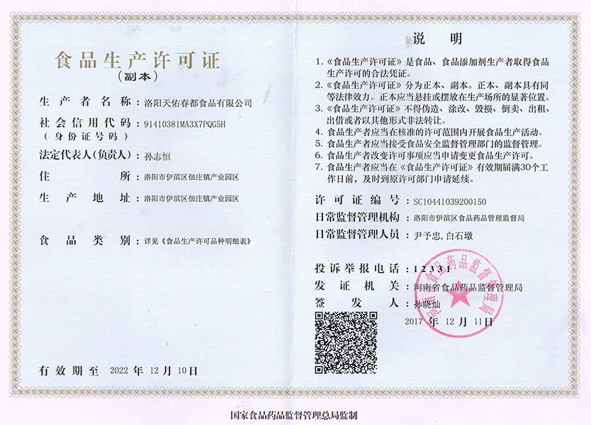 鐢熶骇璁稿彲璇? title=