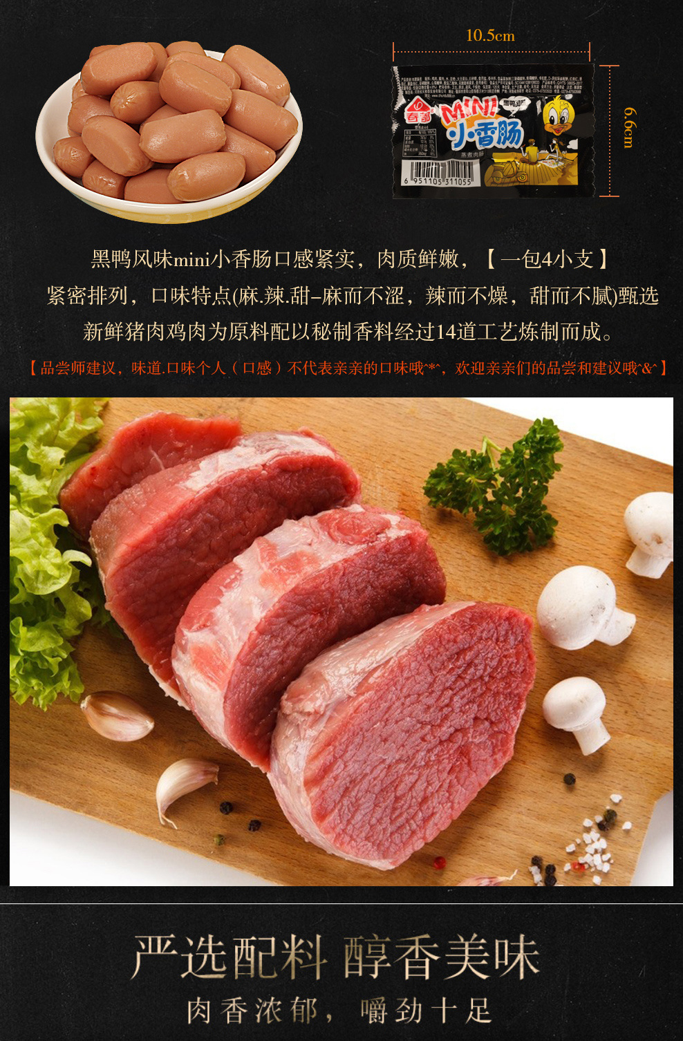 春都台式黑鸭烤肠