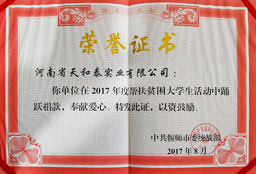扶贫大学生荣誉证书