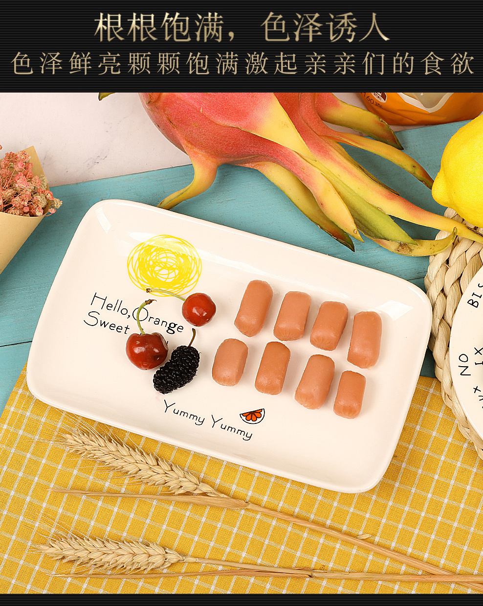 春都台式黑鸭烤肠