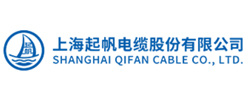上海起帆电缆股份有限公司