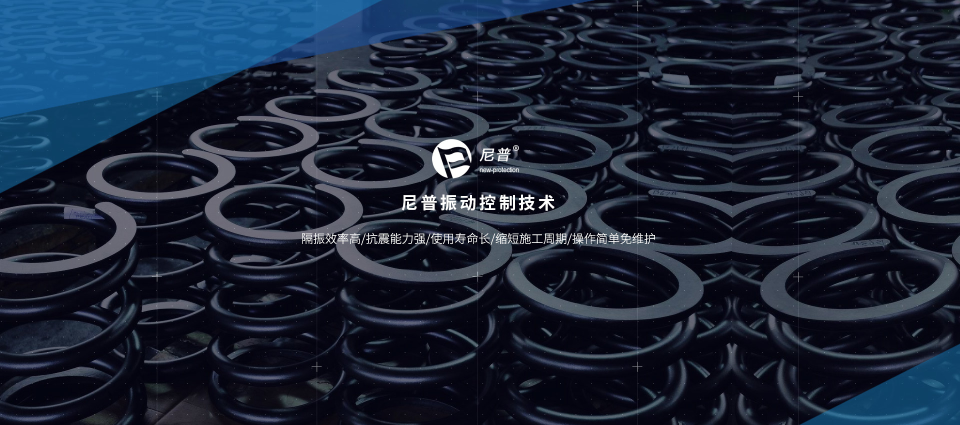 山東尼普振動(dòng)控制技術(shù)有限公司
