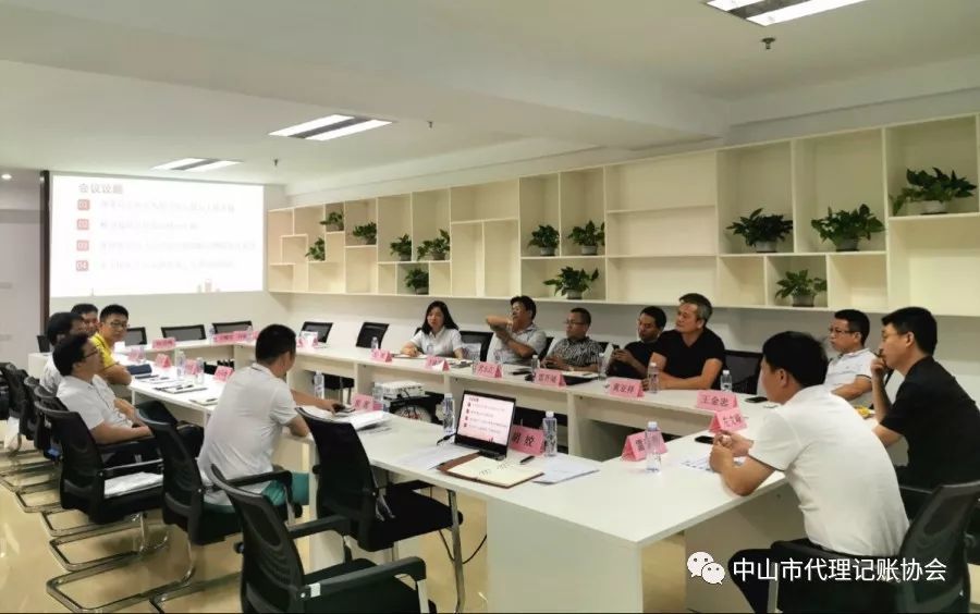 中山市代理记账协会2019年第二次会长会议顺利召开!