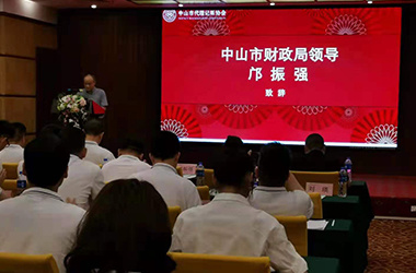 中山市财政局领导邝振强致辞