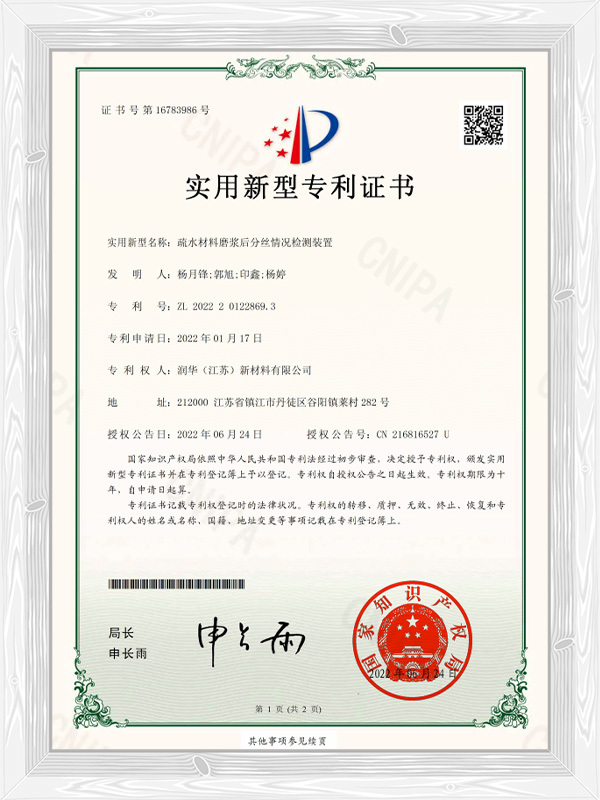 疏水材料磨浆后分丝情况检测装置