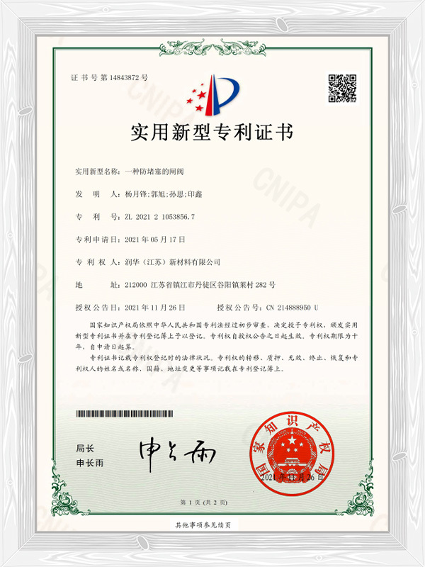一种防堵塞的闸阀