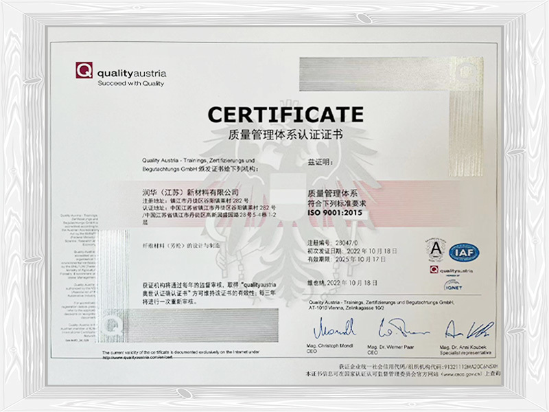 ISO 9001质量管理体系认证
