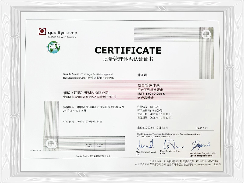IATF 16949质量管理体系认证