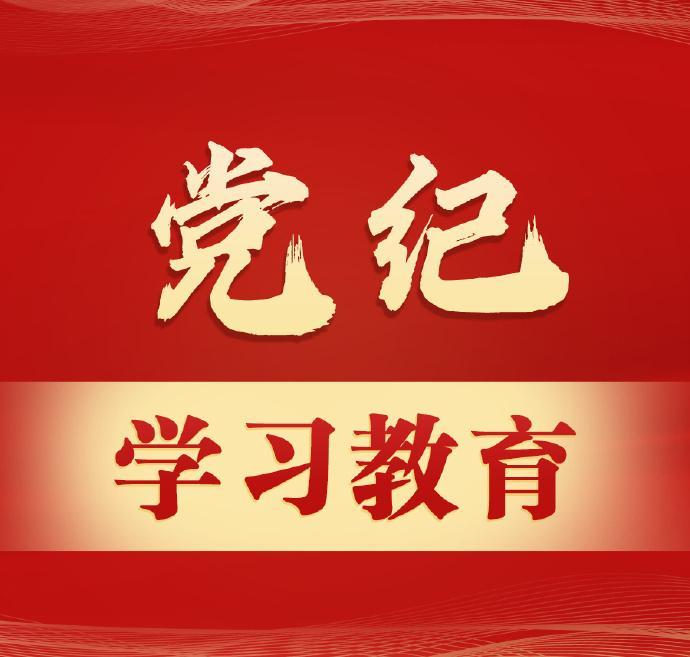 二勘院有限公司紀(jì)委舉辦線(xiàn)上 “學(xué)精神 明黨紀(jì)”知識(shí)問(wèn)答活動(dòng)