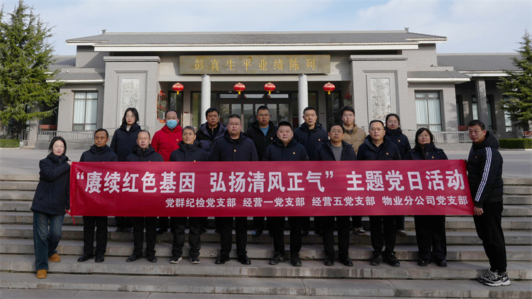 二勘院有限公司開展 “賡續(xù)紅色基因 弘揚(yáng)清風(fēng)正氣”主題黨日活動