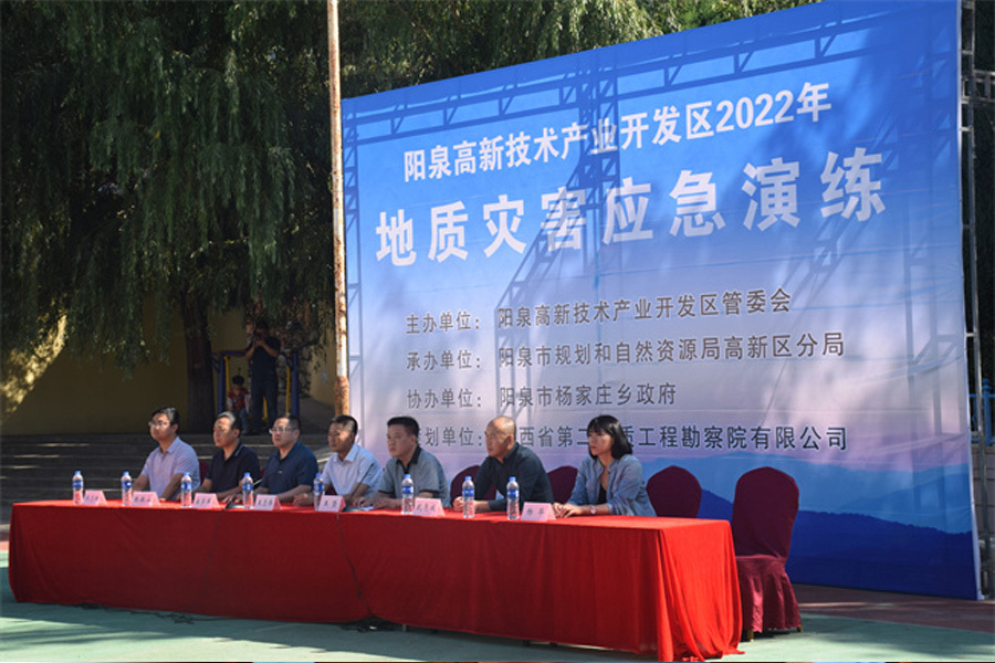 二勘院有限公司助力阳泉市高新技术产业开发区地质灾害应急演练