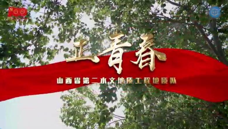 《正青春》——庆祝中国共青团成立100周年