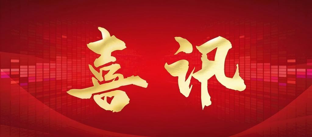 喜讯！二勘院有限公司荣获 “山西省专精特新中小企业”称号