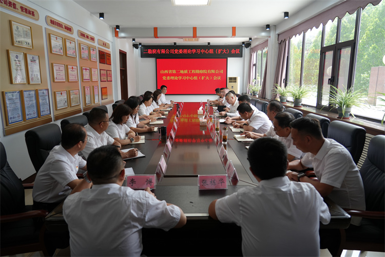 二勘院有限公司召開黨委理論學習中心組（擴大）會議 傳達學習貫徹習近平總書記考察山西重要講話重要指示精神