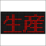 LED dot matrix display
