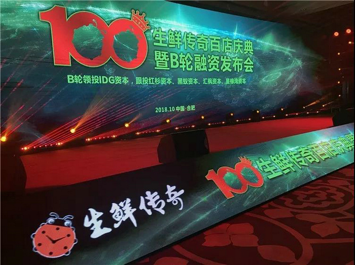 【成员企业】生鲜传奇门店过百,完成B轮融资,估值超过30亿