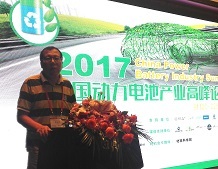 “2017中國動(dòng)力電池產(chǎn)業(yè)高峰論壇”專題報(bào)告