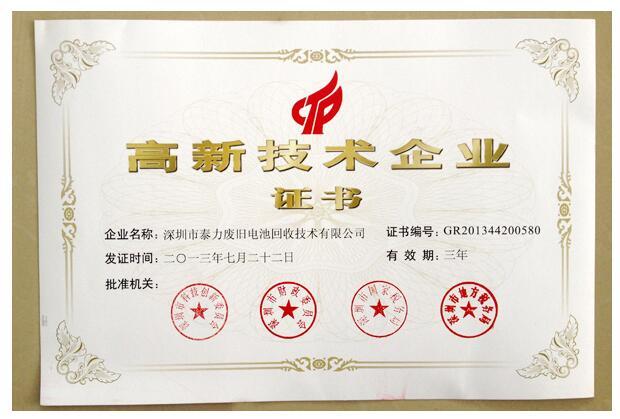 泰力公司被認定國家級高新科技技術企業(yè)