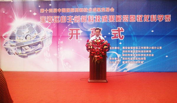 2012寶安區(qū)自主創(chuàng)新科技成果展
