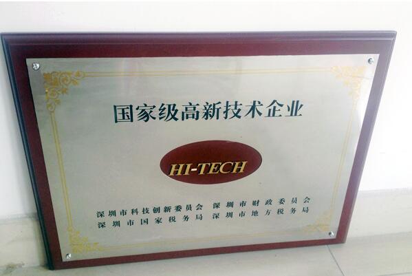 泰力公司被認定國家級高新科技技術企業(yè)